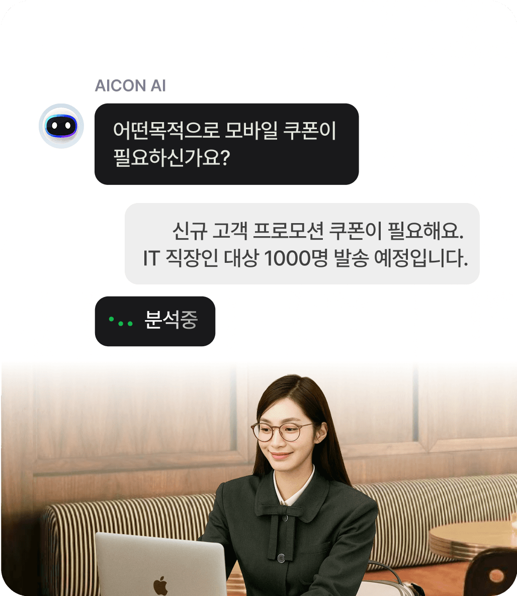 AI 채팅 인터페이스와 노트북 사용하는 사람